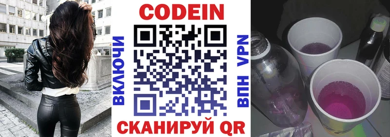 Кодеиновый сироп Lean напиток Lean (лин)  закладка  блэк спрут ТОР  Урень 